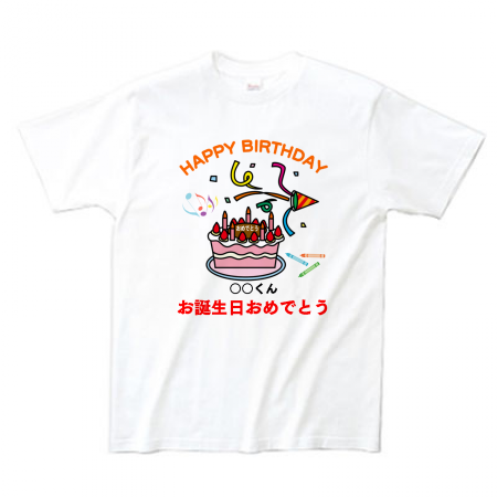 Printstar ヘビーウェイトTシャツ バースデーケーキTシャツ110530作例